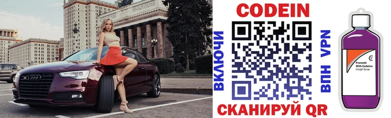 Codein напиток Lean (лин)  Ворсма 